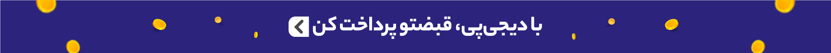 با خرید از فروشگاه کودکتانن را خوشحال کن